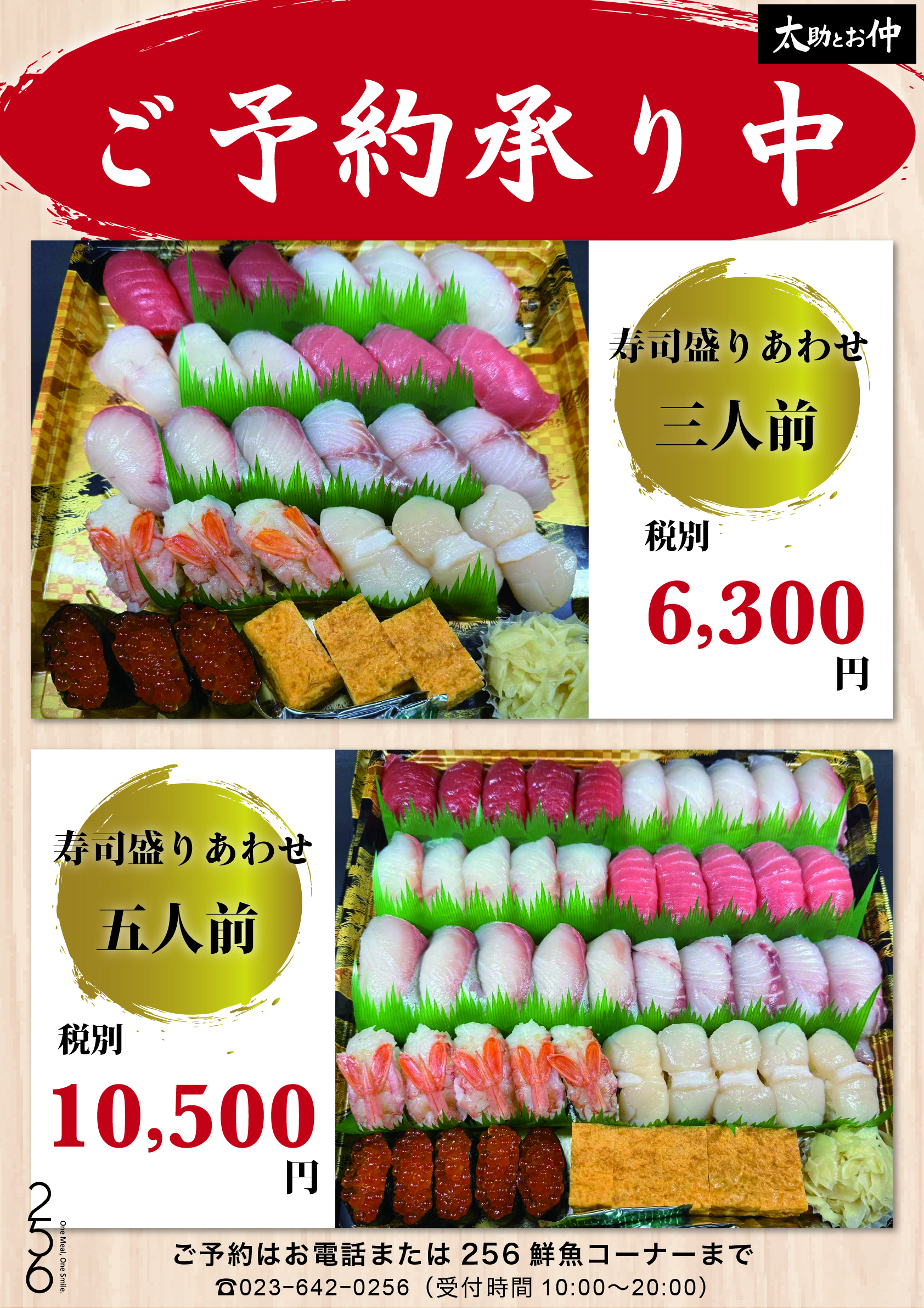 寿司ファミリーパックチラシ