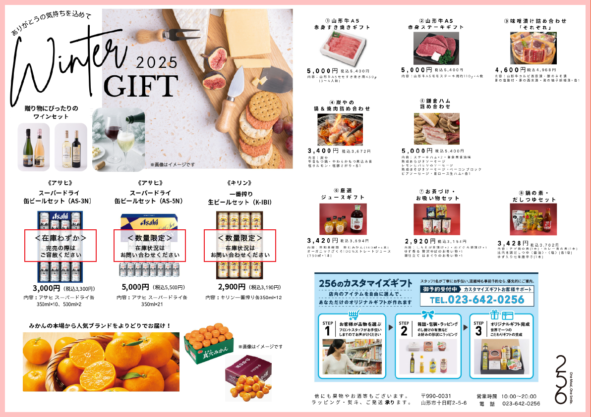 WINTER GIFTカタログ2025