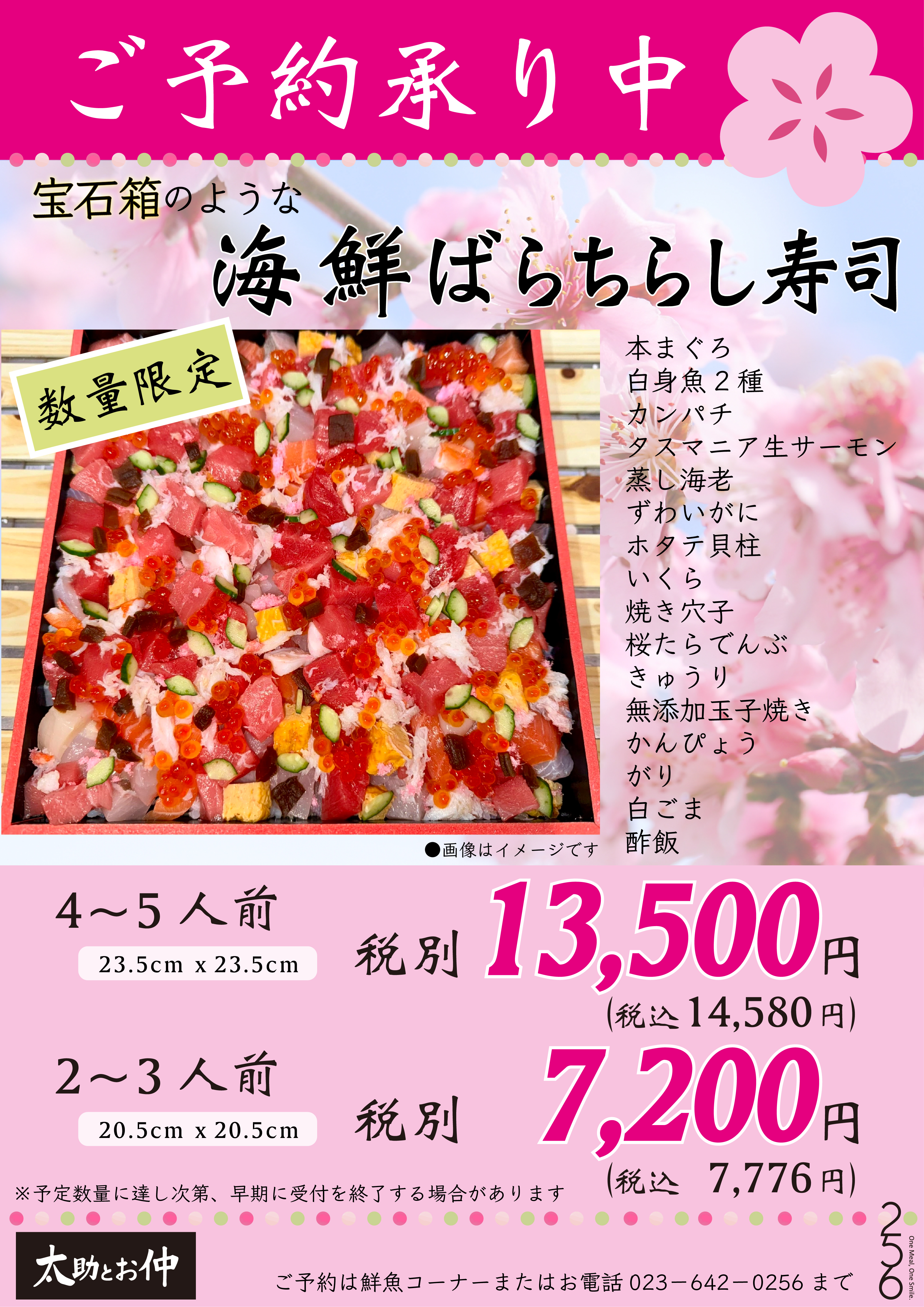 海鮮ばらちらし寿司