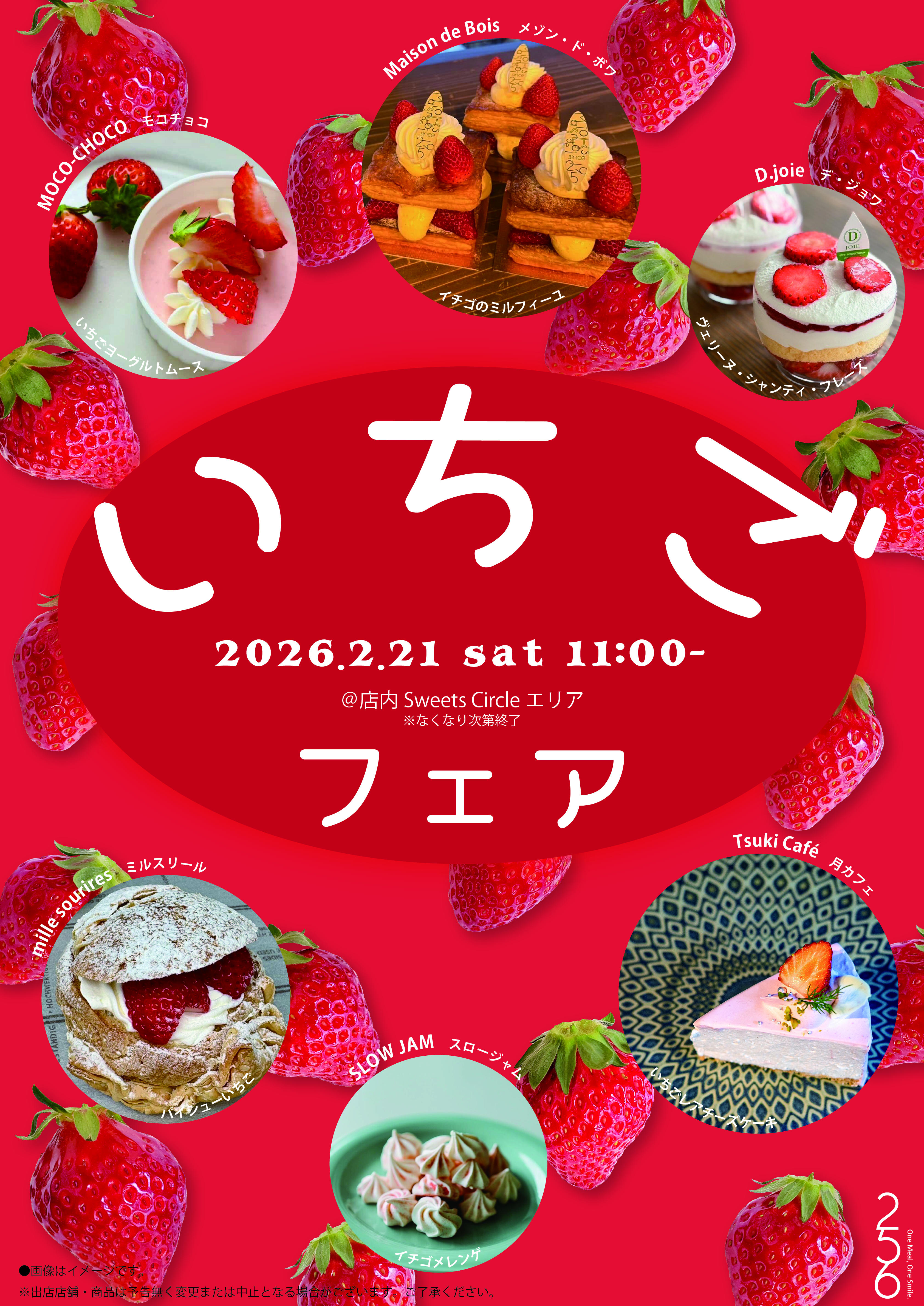 いちごフェアチラシ